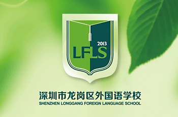 龍崗外國語學院網站案例