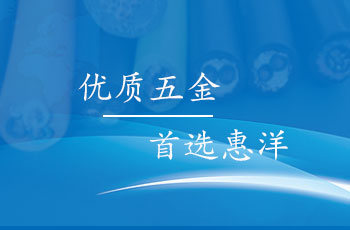 深圳市惠洋五金機電有限公司網站案例